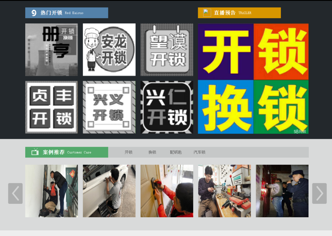 德格黔西南开锁网门户网站